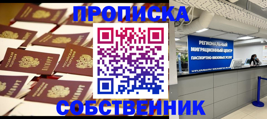 прописка в Печоре